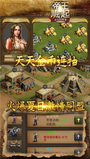 帝王崛起商店版
