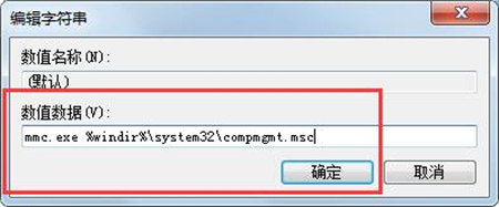 win7计算机右键管理进不去怎么办 win7计算机右键管理进不去解决方法