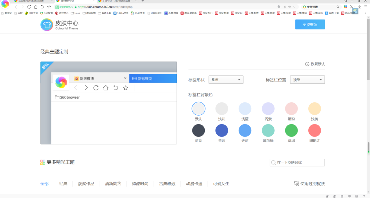 360极速浏览器经典版