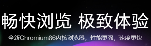 360极速浏览器正式版