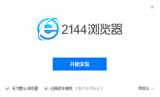2144浏览器正式版