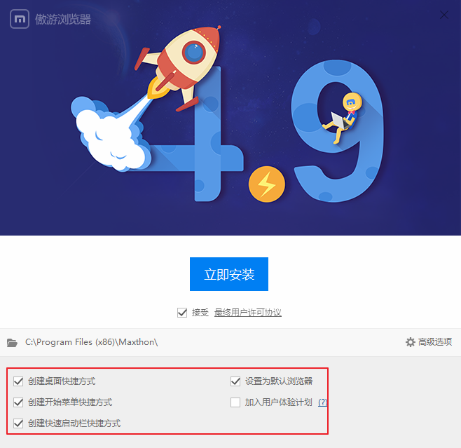 傲游浏览器4正式版
