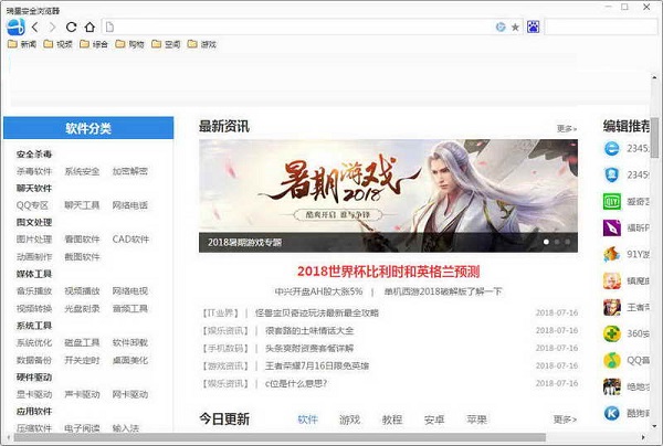 瑞星安全浏览器正式版