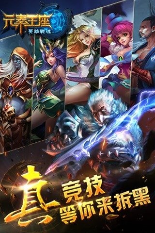 元素王座360版