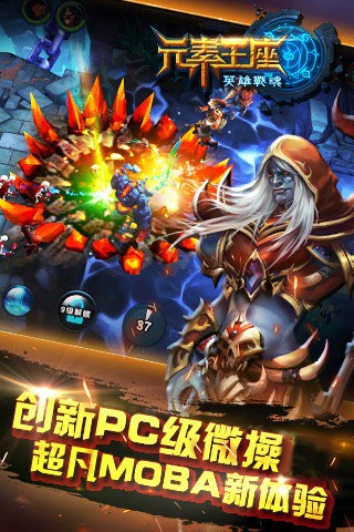 元素王座360版