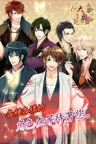 美男大奥
