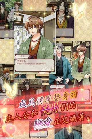 美男大奥