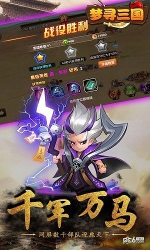 梦寻三国