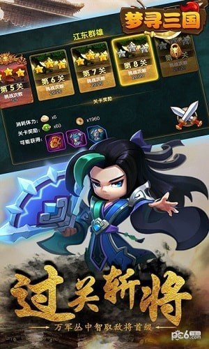 梦寻三国