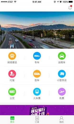 闽运易行