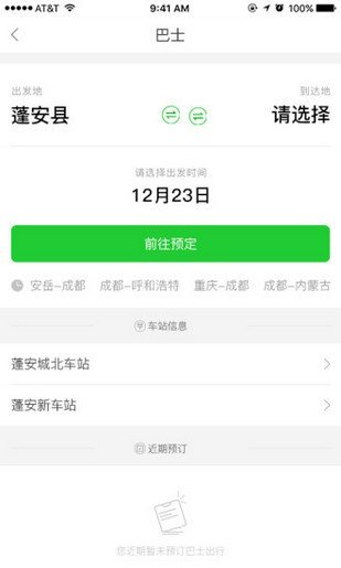 闽运易行
