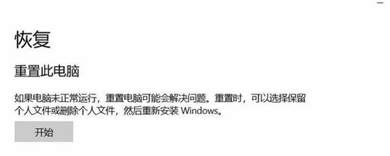 windows10重置此电脑会怎么样 windows10重置此电脑影响