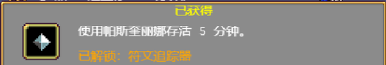 吸血鬼幸存者符文追踪器有什么用 吸血鬼幸存者符文追踪器搭配介绍