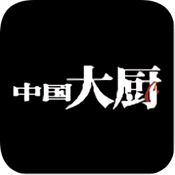 中国大厨