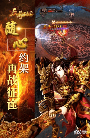 天尊传奇