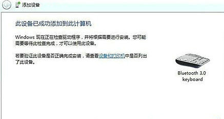 win7旗舰版怎么添加蓝牙设备 win7旗舰版添加蓝牙设备操作步骤