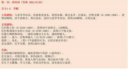 江湖悠悠西瓜村1-10完美通关大全 江湖悠悠西瓜村1-10完美通关2022