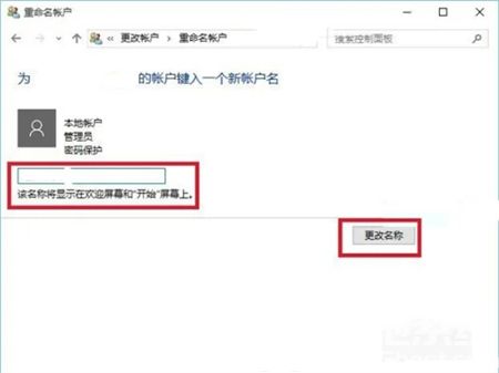 联想win11电脑怎么改开机用户名 联想win11电脑怎么改开机用户名方法介绍