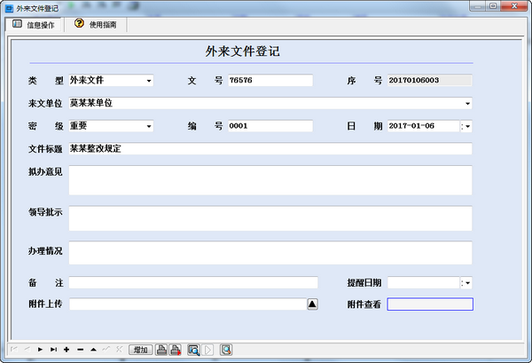 宏达公文与档案管理系统