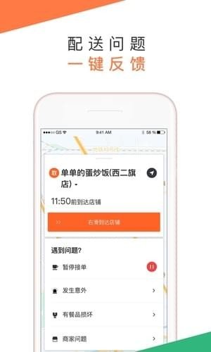 滴滴外卖专送