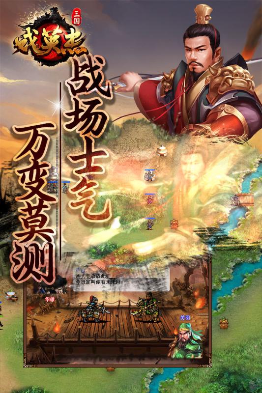 三国戏英杰传腾讯版