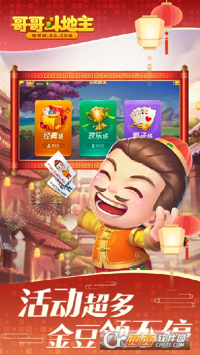 哥哥斗地主老版本