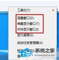 Win7窗口排列方式介绍