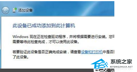 Win7系统怎么连接小爱同学(5)