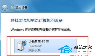Win7系统怎么连接小爱同学(4)