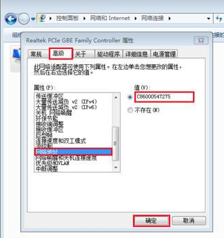 win7系统电脑更改物理地址方法(3)