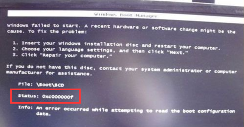 win7开机错误0xc000000f怎么办