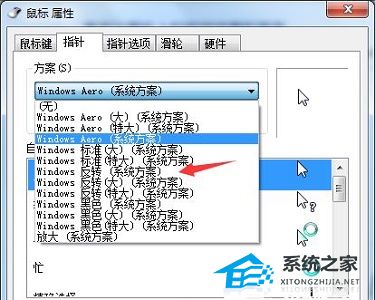 Win7系统更改鼠标显示样式的方法(4)