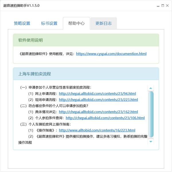 超音速拍牌助手