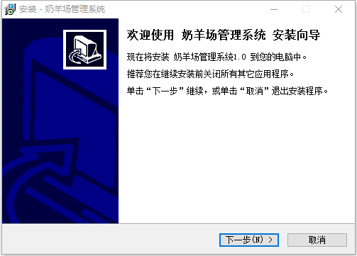 宏达奶羊场管理系统