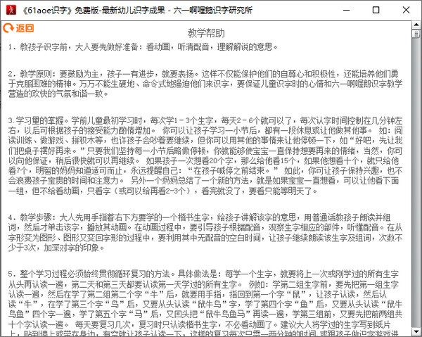 61aoe识字