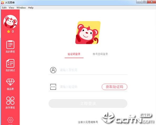 火花思维学生端免费