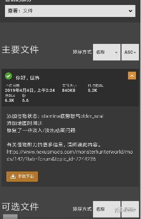 怪物猎人世界冰原HelloWorld显血插件