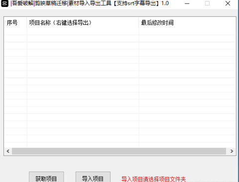 剪映草稿迁移工具