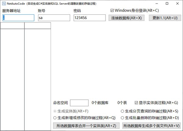 NetAutoCode(C#代码生成器)