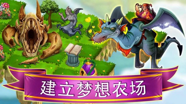 龙族农场