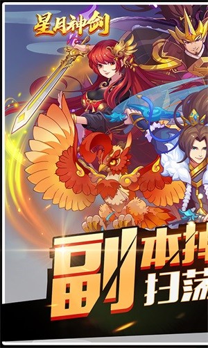 星月神剑飞升版