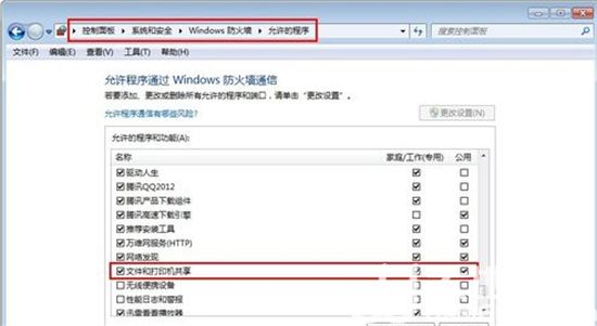 windows7怎么共享打印机 windows7共享打印机设置方法