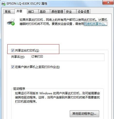教你win7共享打印机提示0x000006d9的解决措施(5)