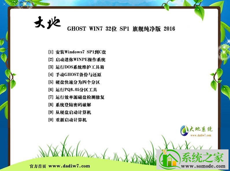 大地系统 Ghost WIN7 X32 SP1 增强装机版 V2023.01