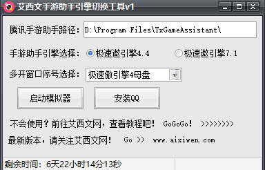 艾西文腾讯手游助手引擎切换工具