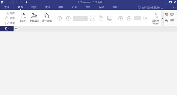 PDFelement 6 Pro(PDF软件)