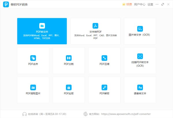 傲软PDF转换软件