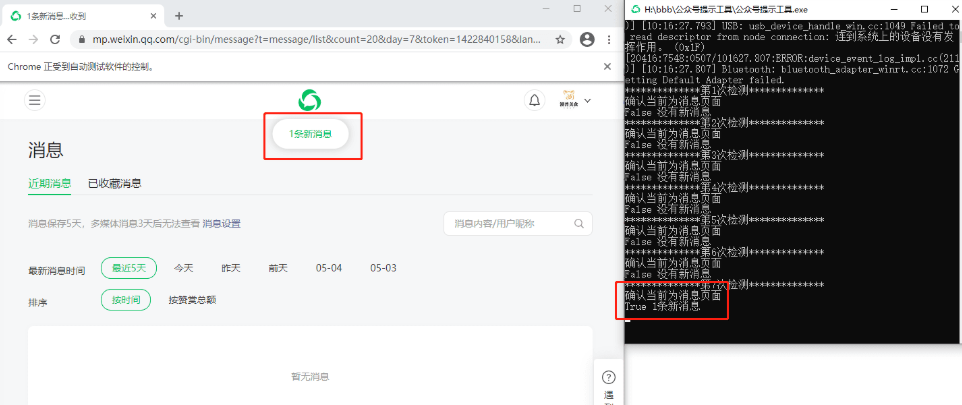 微信公众号后台消息提示工具
