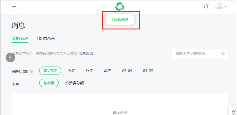 微信公众号后台消息提示工具