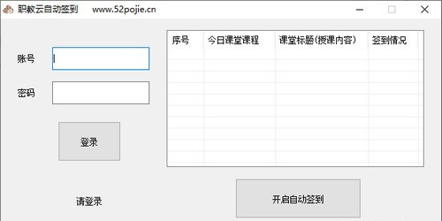 职教云自动签到工具